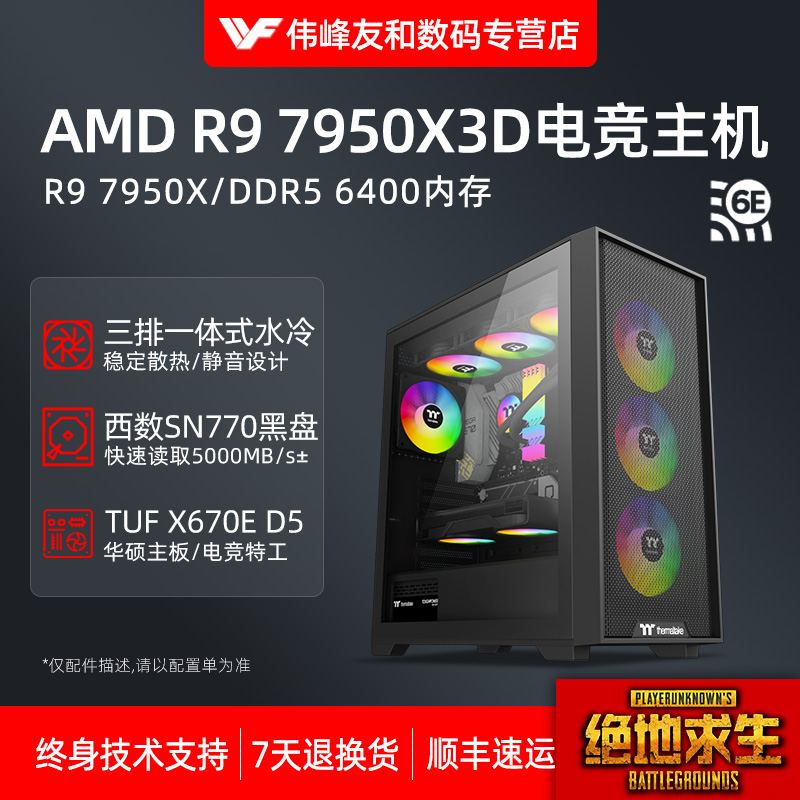 R9 7950X 7950X 3D华硕电竞特工高配水冷直播吃鸡CF网咖AI人工智能运算台式电脑DIY组装全套游戏无显卡主机 DIY电脑 DIY兼容机 原图主图