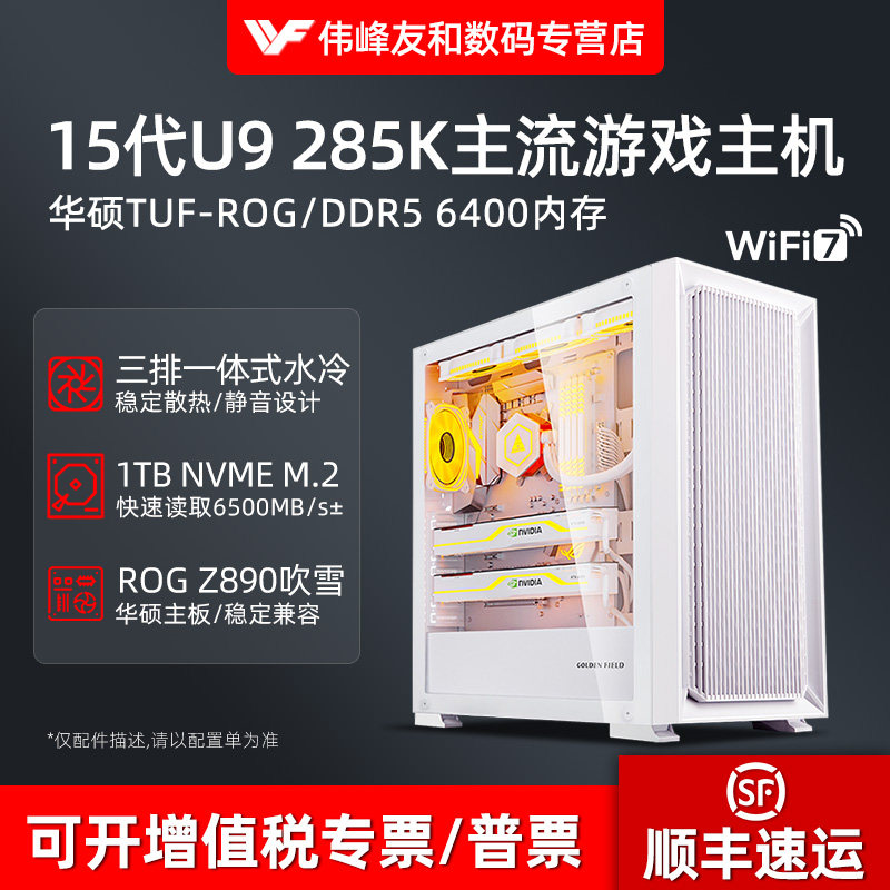 高端15代U9 285K华硕ROG玩家国度TUF主板AI无显卡DIY电竞游戏黑神话悟空永劫无间CF组装台式电脑主机整机全套
