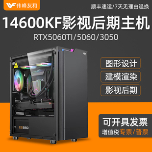 14600KF 电脑组装 RTX5060Ti 3050专业影视后期建模渲染视频剪辑动画特效台式 主机 5050 高端图形工作站14代i5