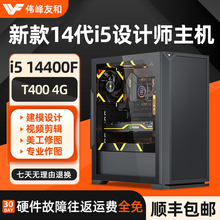 设计师电脑i5 14400F 12400F T400图形工作站专业平面设计3D建模渲染视频剪辑CAD制图美工PS修图台式组装主机