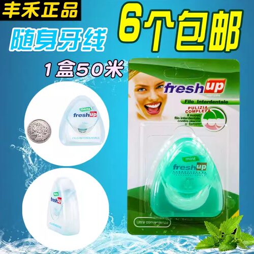 丰禾正品freshup薄荷味50米牙线