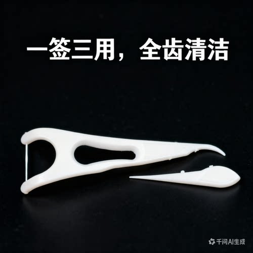 cleanpik多功能全齿牙签牙线牙线棒牙线牙签Y型后齿牙线弯勾牙签