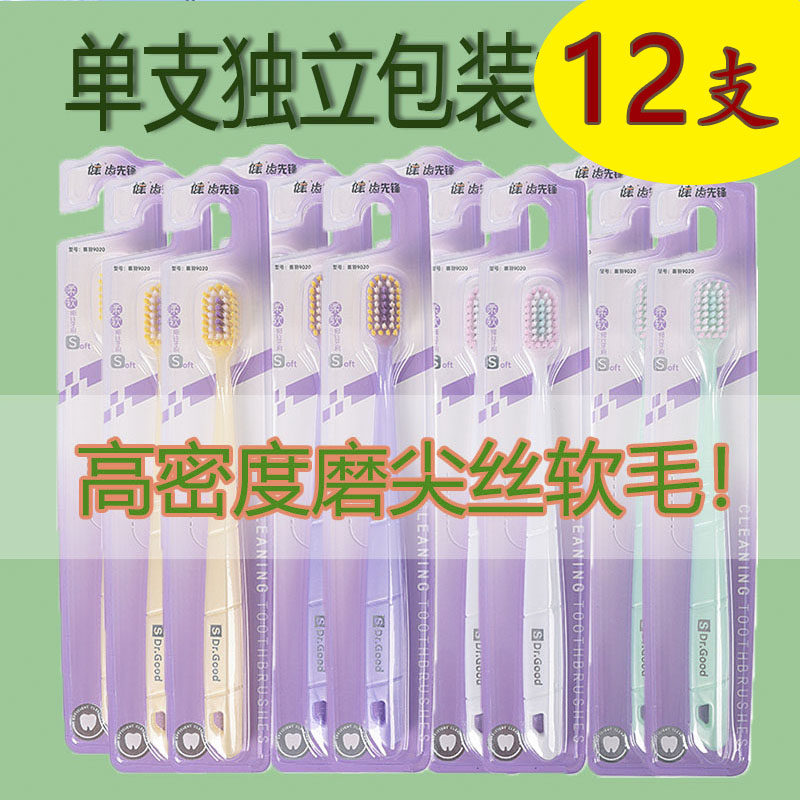 12支特惠健牌牙刷成人软毛独立包装囤货装深层清洁牙刷盒装批发装
