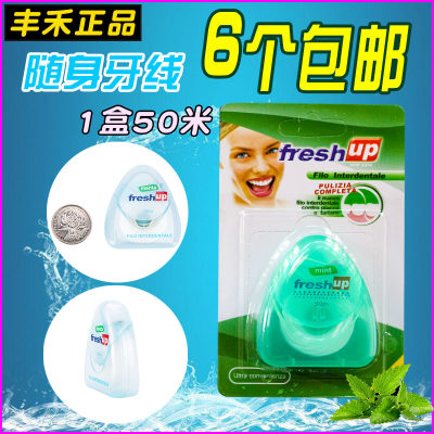 丰禾正品freshup薄荷味50米牙线