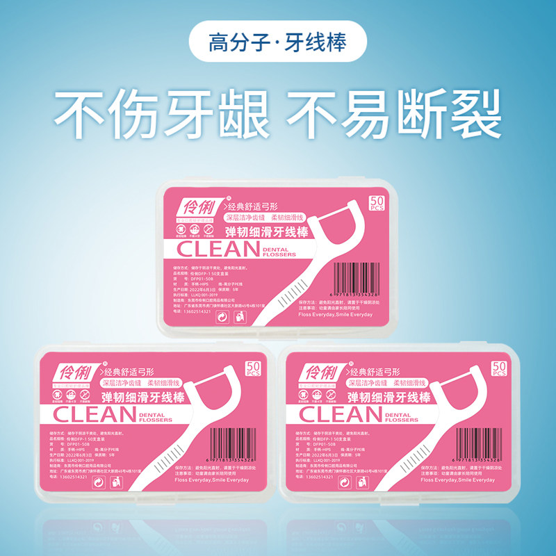 牙线棒家用盒装超细牙线签一次性剔牙线牙签牙齿弓形弹韧细滑牙线,洗护清洁剂/卫生巾/纸/香薰,牙线/牙线棒,淘宝优惠券,粉丝福利购,淘宝优惠卷