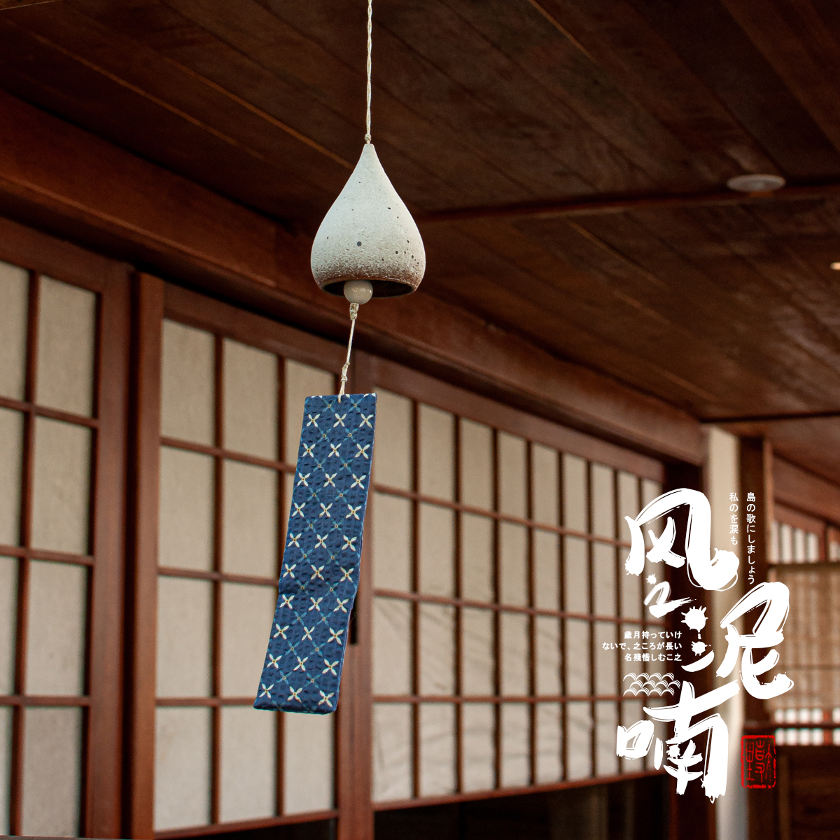 和风日式复古粗陶风铃家居挂饰