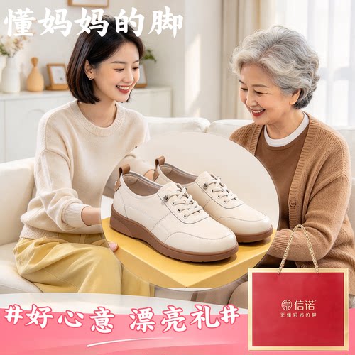 信诺真皮舒适软底不累脚妈妈鞋