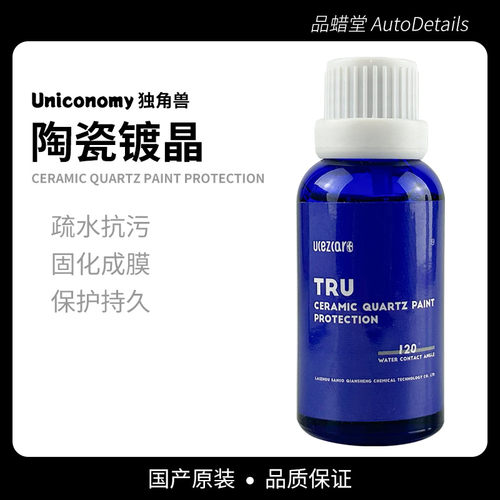 独角兽镀晶效果持久疏水抗污