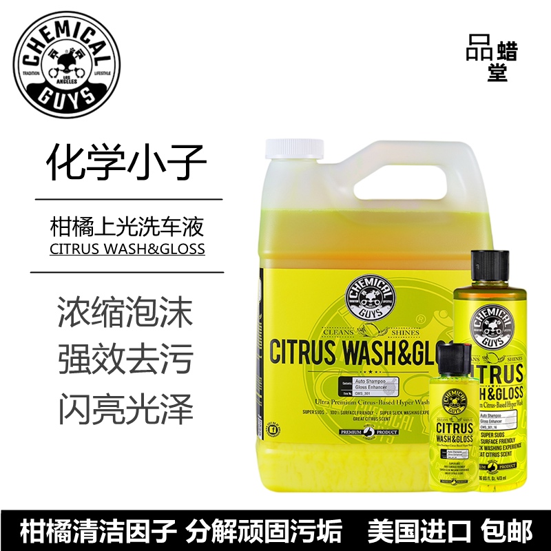 guys美国进口化学小子柑橘洗车液上光泡沫洗车水蜡汽车强力去污液