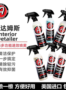 阿达姆斯多功能内饰速效喷雾QD皮革塑料清洁养护自然光不油腻抑菌
