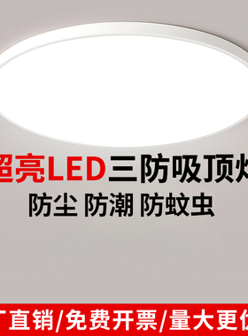 led三防吸顶灯防水卫生间阳台卧室厨卫灯走廊灯现代灯具厨房过道