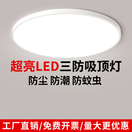 led三防吸顶灯防水卫生间阳台卧室厨卫灯走廊灯现代灯具厨房过道