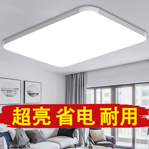 LED吸顶灯长方形超亮客厅灯 简约现代大气卧室灯书房餐厅大厅灯具