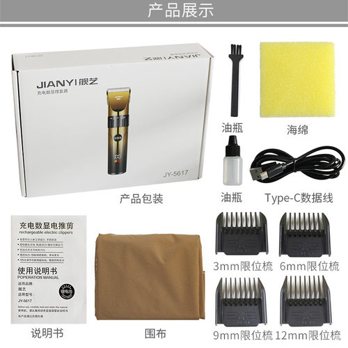 舰艺5617电推剪LED电量钛金刀