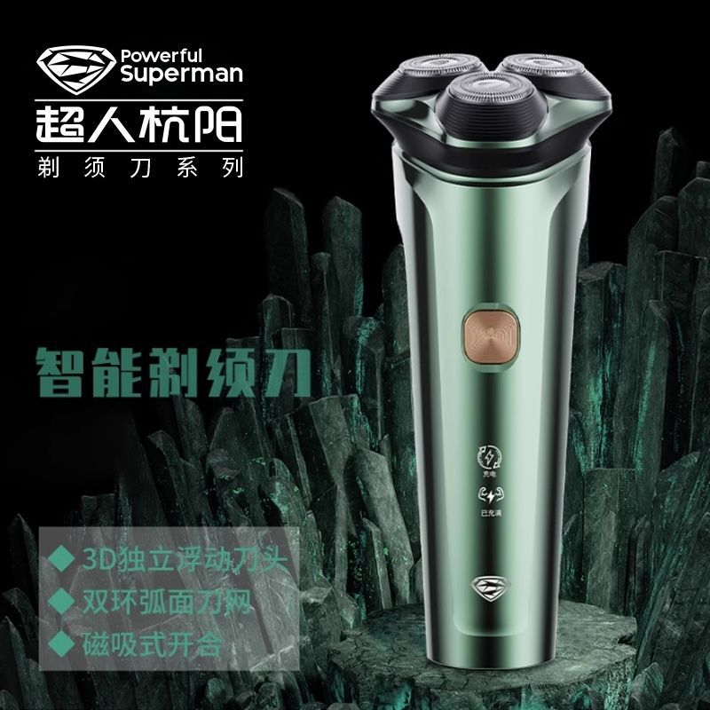 超人HS355杭阳剃须刀电动刮胡刀全身水洗电须刀干湿双剃便捷剃胡