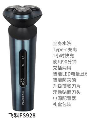 【飞科】电动剃须刀FS928浮动三刀头带鬓角刀男士礼物送礼礼盒