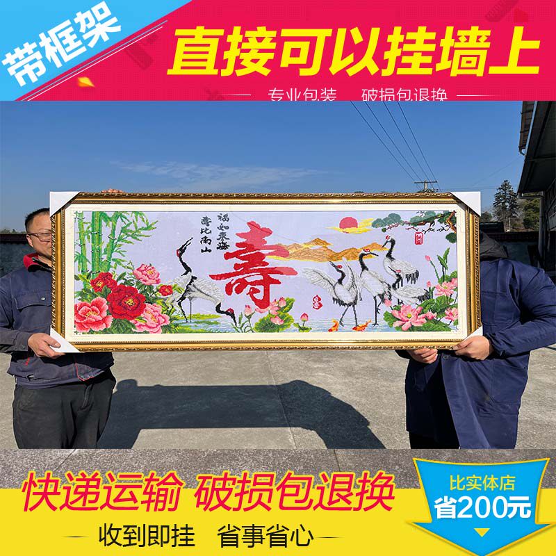 带框电脑机绣十字绣成品大幅新款客厅寿比南山福寿字画风景简约