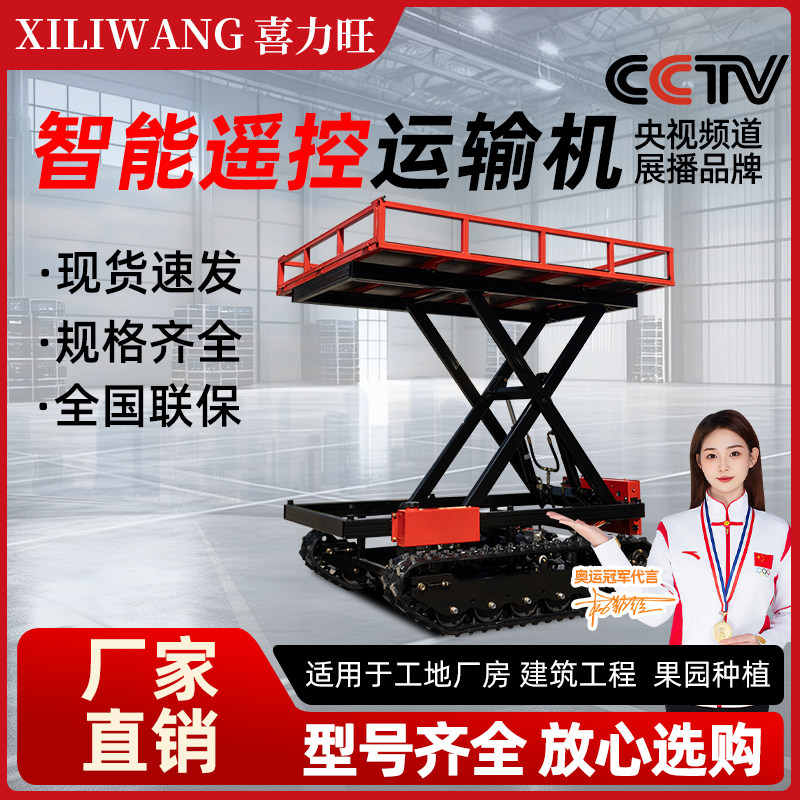 智能遥控履带升降全地形运输车