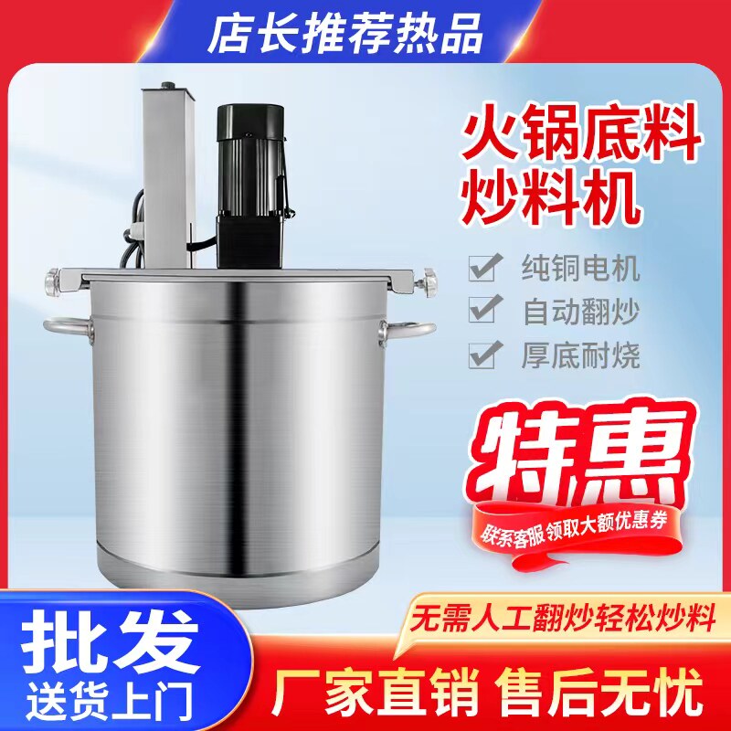 火锅底料炒料机商用全自动豆瓣辣椒麻辣烫凉虾粉糕杂肉果酱搅电动