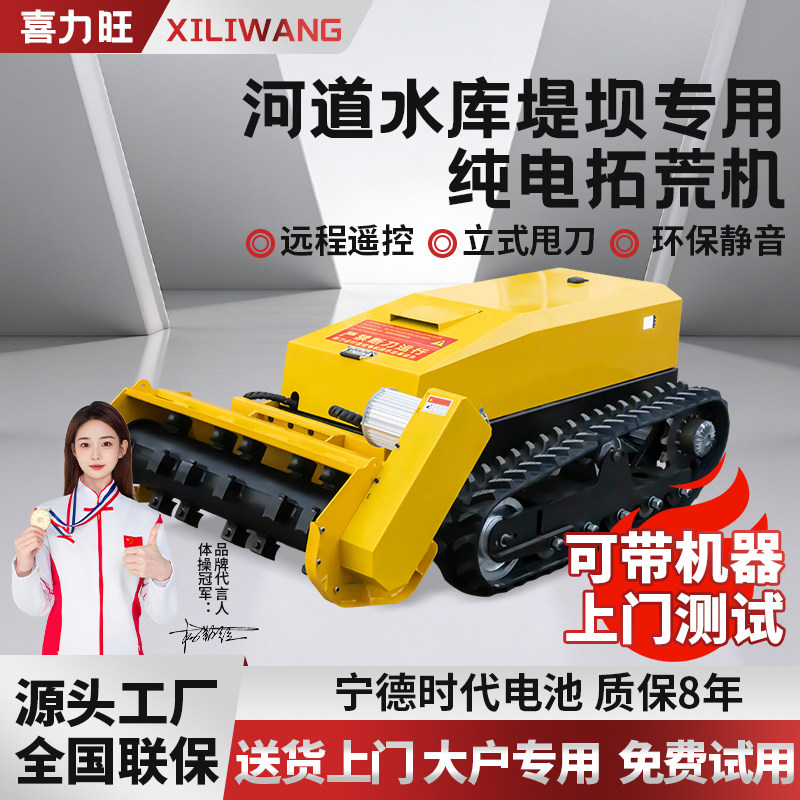 喜力旺河道水库堤坝铁路专用纯电拓荒机履带式割草机环保静音遥控