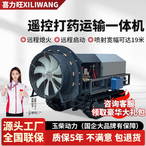 官方推荐遥控履带式打药弥雾机