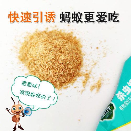 蚂蚁药绿叶室内杀虫剂