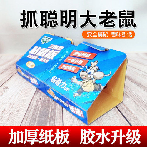 绿叶粘鼠板捕鼠屋抓大小老鼠
