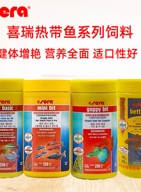 德国Sera喜瑞观赏鱼饲料微颗粒鱼食热带鱼饲料小型灯科鱼饲料鱼粮