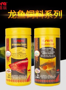 德国Sera喜瑞龙鱼饲料金龙鱼饲料红龙鱼观赏鱼鱼食热带鱼增艳鱼粮