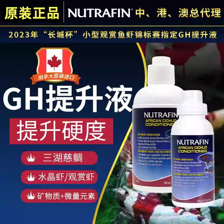 希瑾赫根GH提升剂纽达芬微量元素矿物质tds硬度调高液水晶虾苏虾