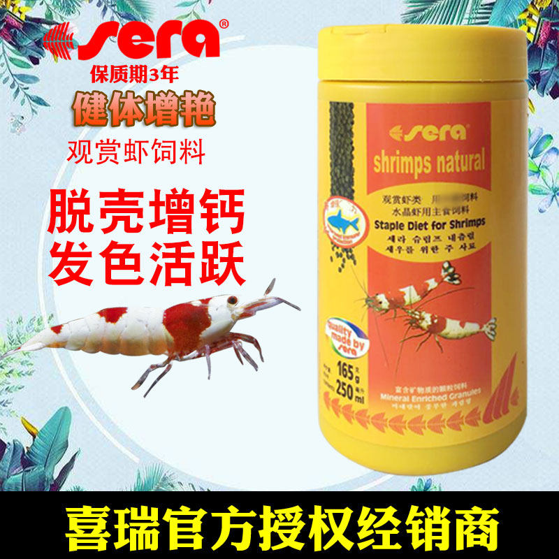 德国sera喜瑞水晶虾饲料绿色高钙爆卵虾粮不混水浑水虾粮颗粒饲料