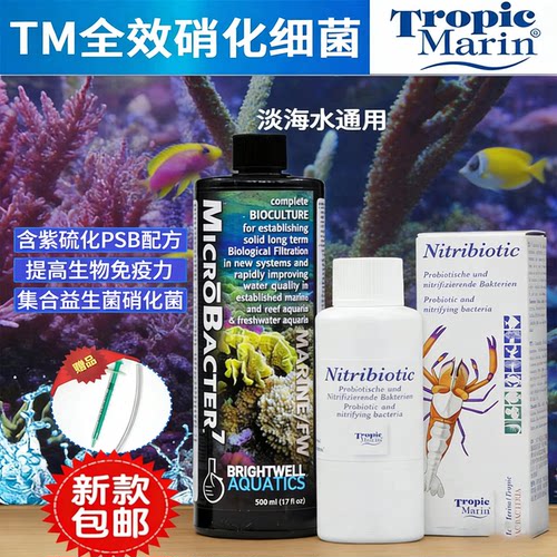 TM全菌海水硝化细菌抑制红泥菌膜硝化菌活菌液全菌种淡海水菌TW