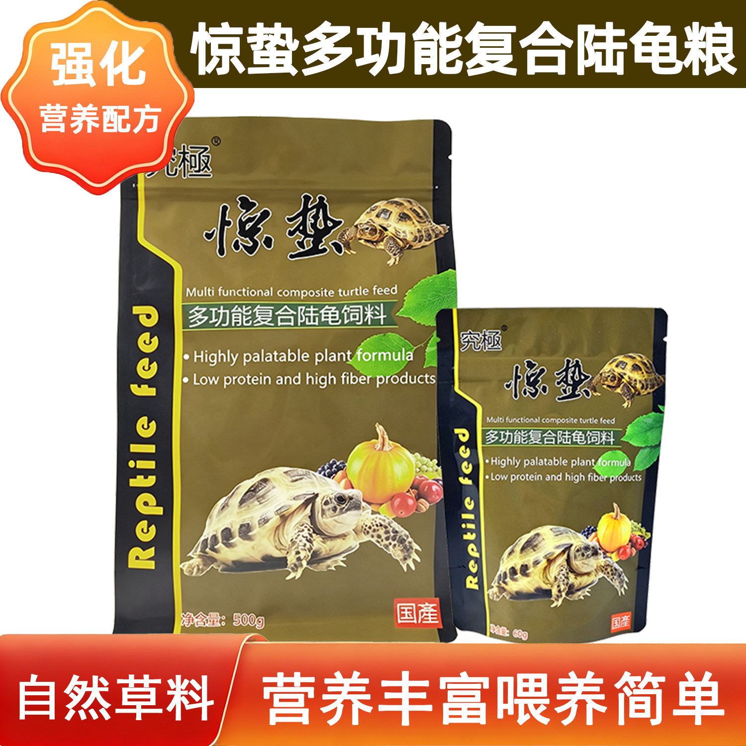 究极惊蛰陆龟粮辐射豹龟赫曼红腿兄弟沙漠雨林粗纤维低蛋白饲料图片