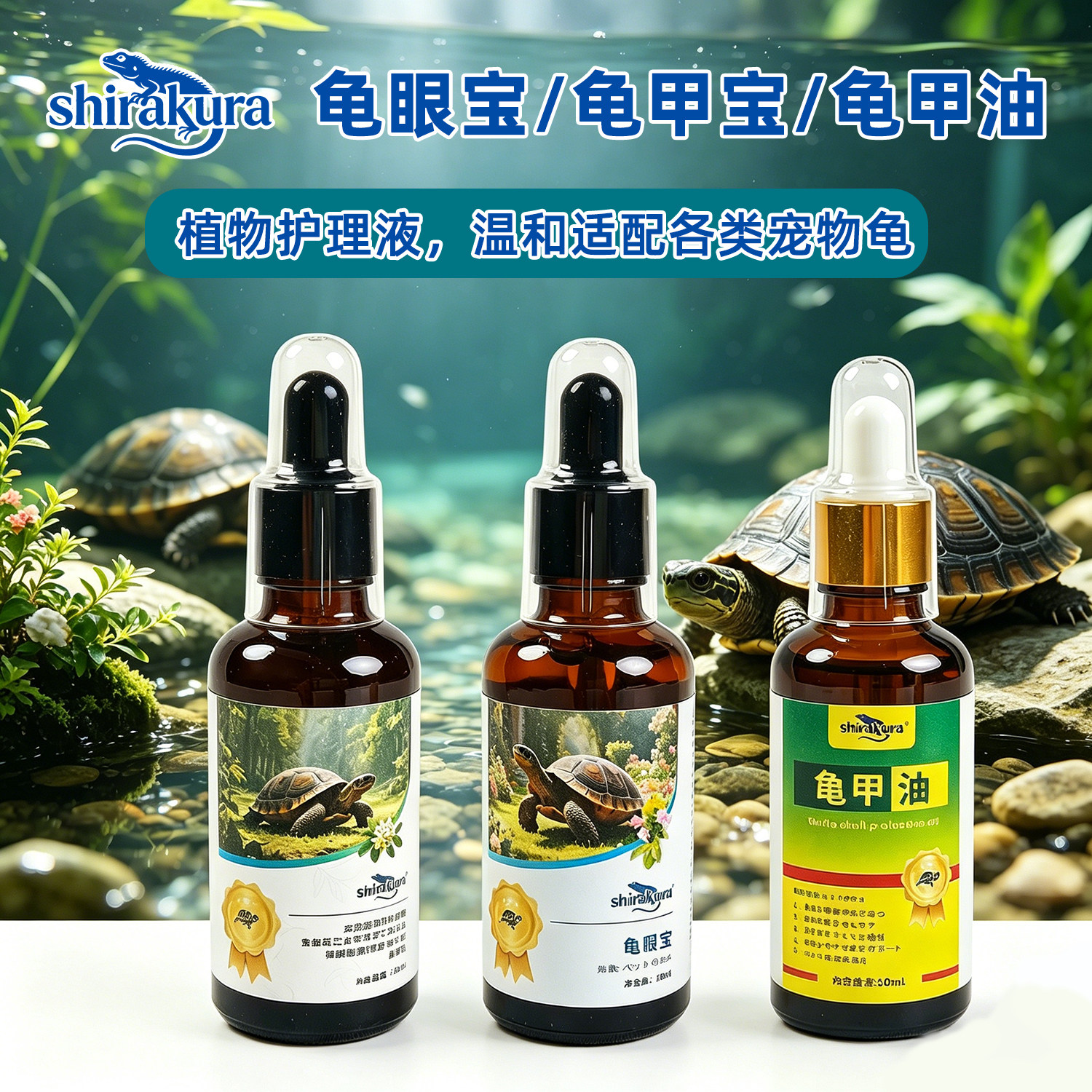 日本白仓龟甲宝乌龟腐皮腐甲龟眼专用烂甲龟壳护龟宝喷雾软甲龟甲