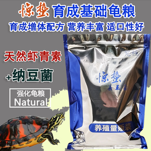 究极惊蛰善玉菌纳豆菌育成基础龟粮增色增艳颗粒瓶水龟半水龟饲料