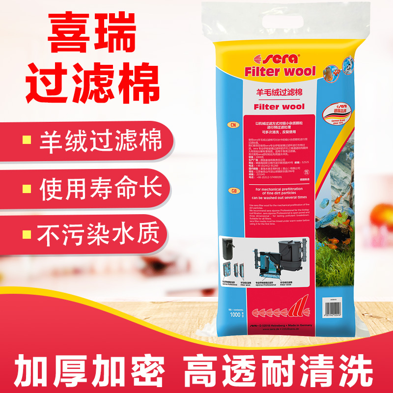喜瑞德国sera生物滴流反复过滤棉