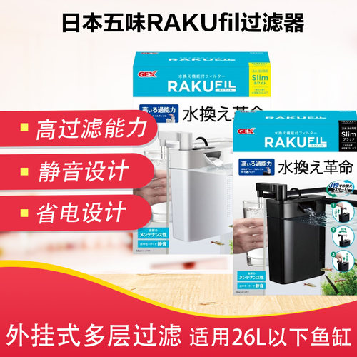 GEX过滤器日本五味小型静音外挂
