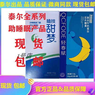 轻春赋甜睡梦压片糖果泰尔国泰沙棘助眠安神正品状元觅眠益智元宝