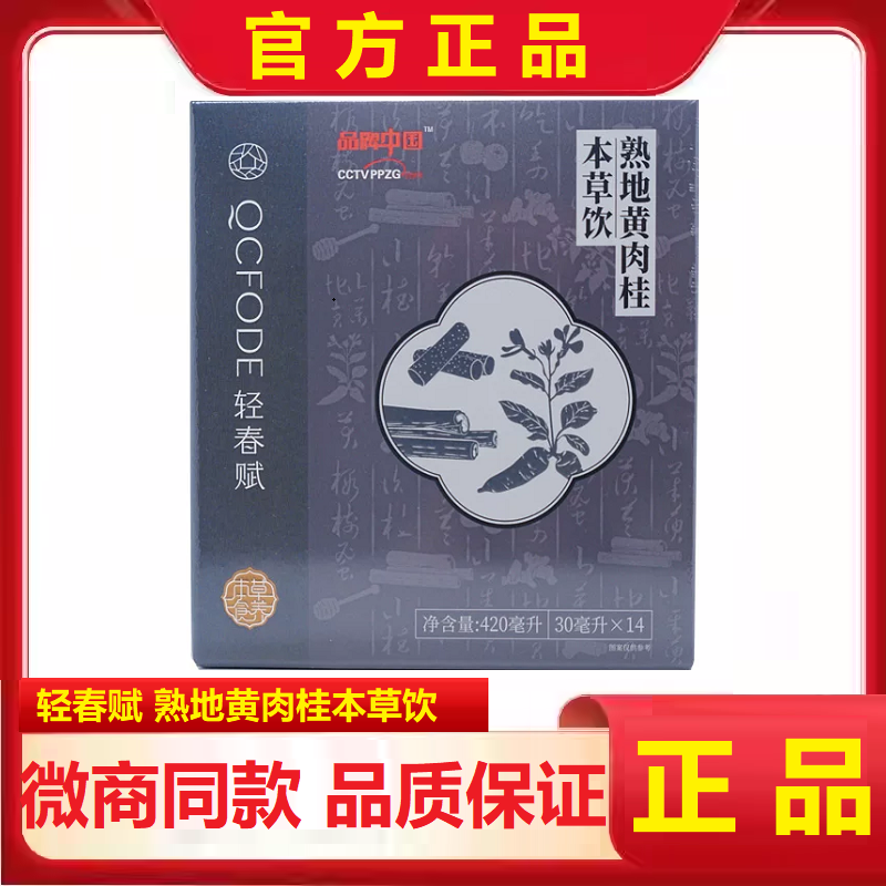 轻春赋熟地黄肉桂本草饮420ml