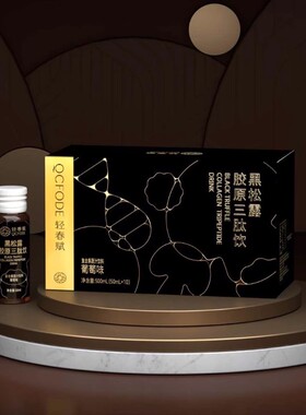 新品黑松露胶原三肽饮正品保证轻春赋常清三仁茶养生茶固体饮料