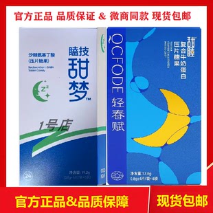 轻春赋甜睡甜梦牛奶压片糖果泰尔国泰沙棘之眠果小眠安神状元益智