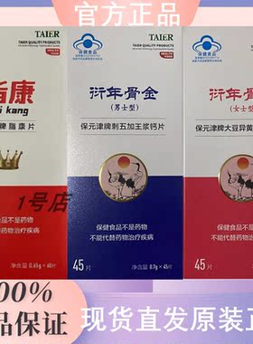 泰尔牌脂康片衍年骨金官方正品