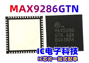 MAX9286GTN MAX9286G 贴片 QFN-56 接口解串器 MAX9286GTN/V