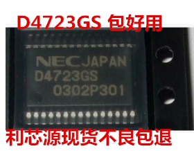 贴片  D4723GS 可直拍 SSOP-30封装 D4723GS 车载IC