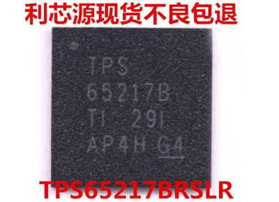TPS65217BRSLR TPS65217B 贴片 VQFN48 电源管理芯片 散新现货