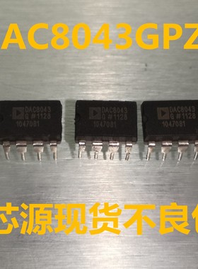 DAC8043 DAC8043GP DAC8043GPZ 全新进口原装 数模转换器 DIP-8