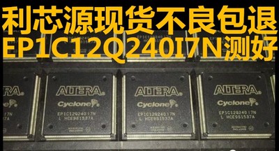 正品 EP1C12Q240I7N EP1C12Q240C6N EP1C12Q240I7 EP1C12Q240C8N