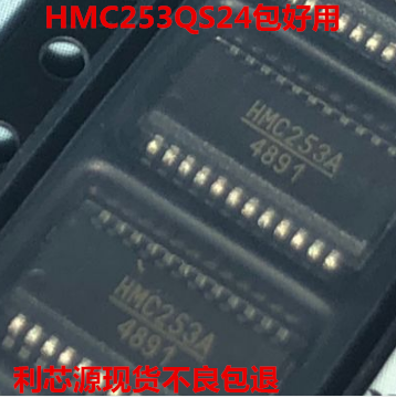 HMC253AQS24ETR丝印HMC253 射频混频器 SOP-24封装 HMC253AQS24
