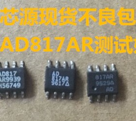 线性IC AD817ARZ SOP8 丝印AD817 AD817AR AD817A运算放大器