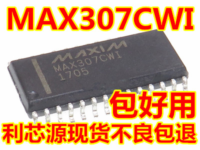 MAX307CWI 8通道模拟开关/复用/分解器 MAX307芯片 SOP-28贴片